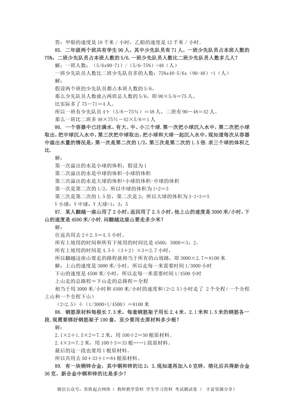 小升初数学 应用题综合训练（九） 苏教版(1).doc_第2页