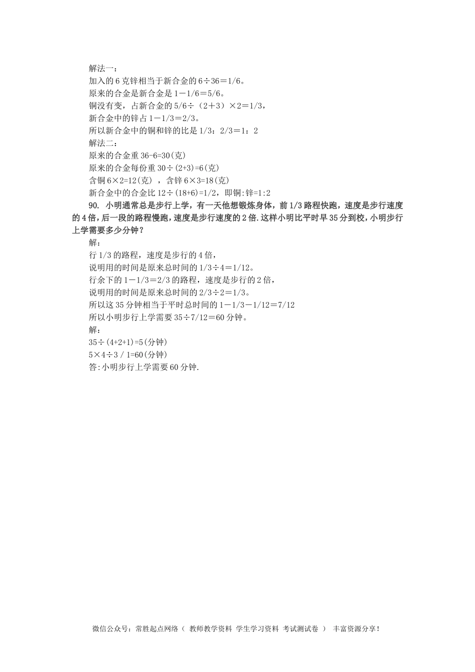 小升初数学 应用题综合训练（九） 苏教版(1).doc_第3页