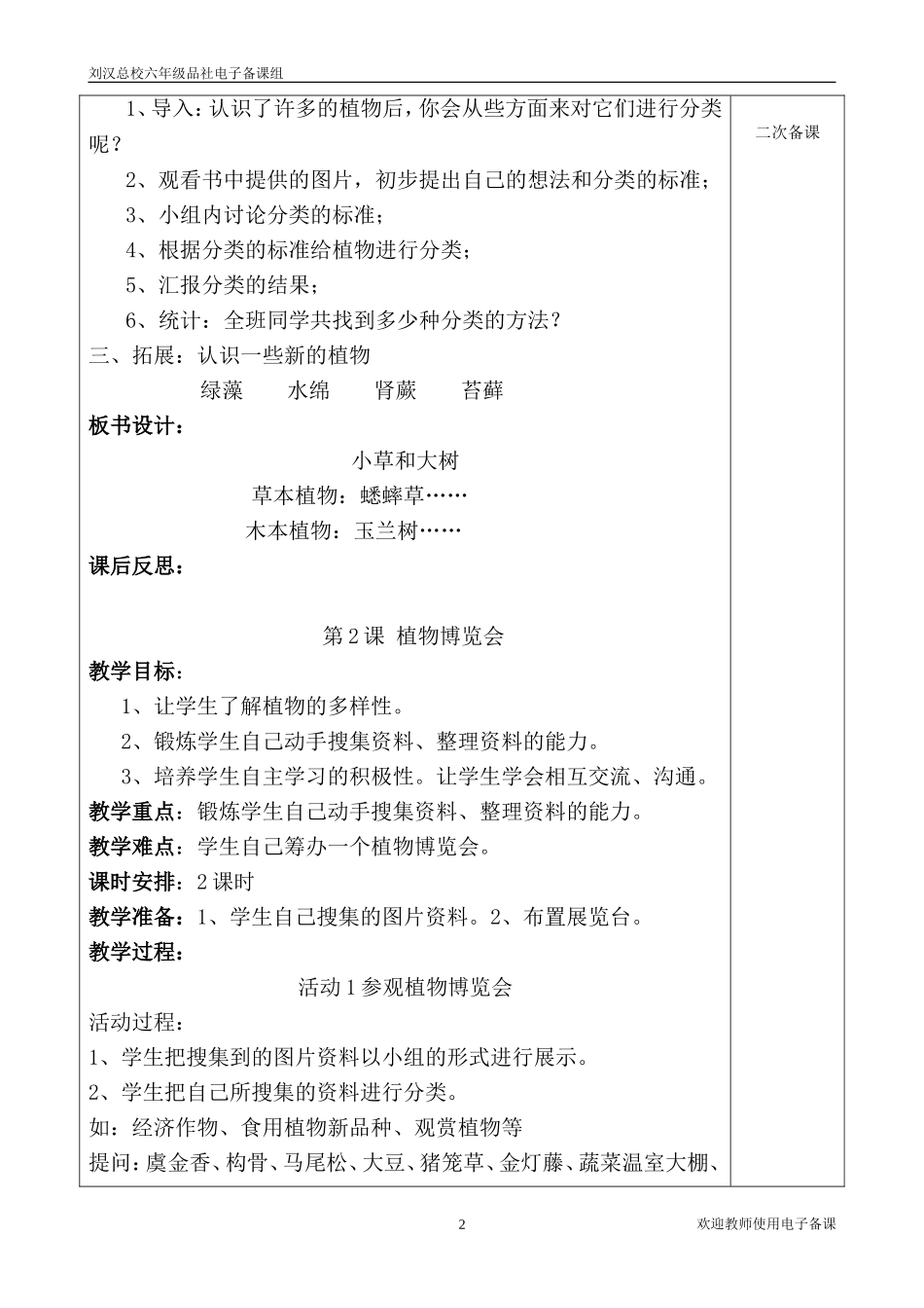 【54页精品】冀教版小学科学六年级上册全册教案.doc_第2页