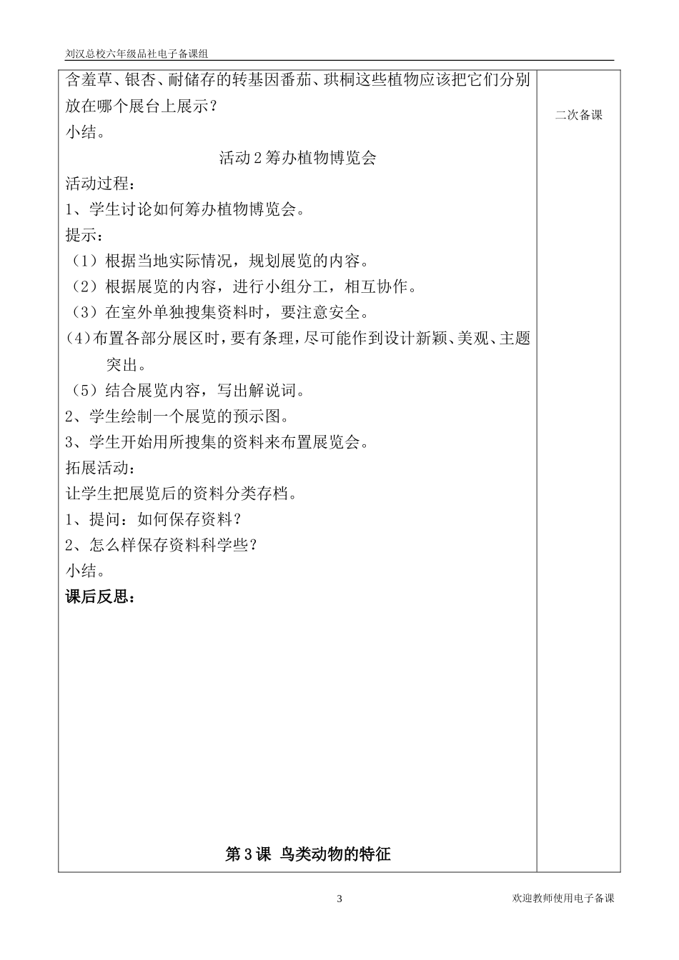 【54页精品】冀教版小学科学六年级上册全册教案.doc_第3页