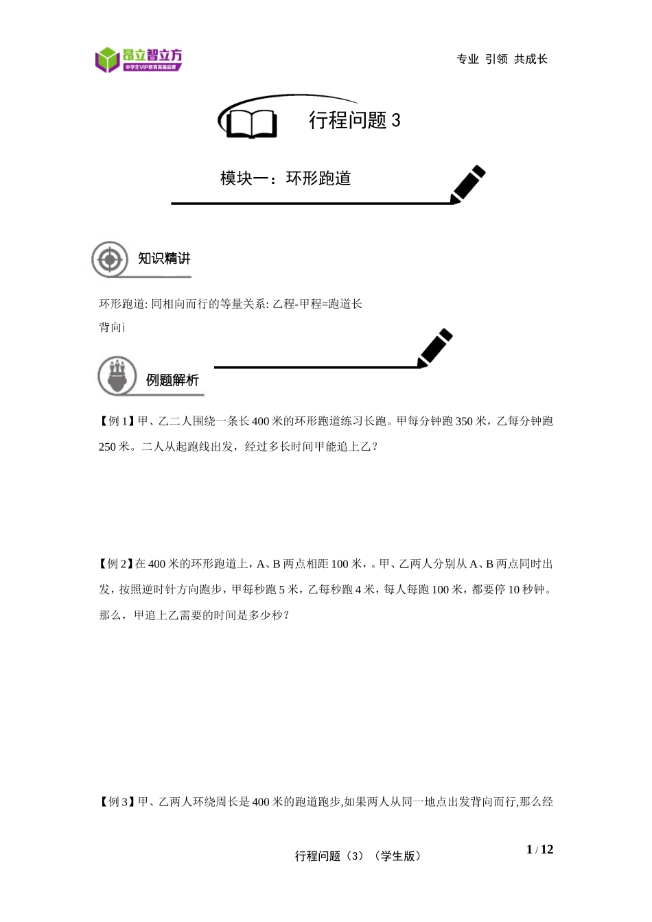 6---行程问题3 +宝山万达校区+周婧、汪金波（学生版）-嘉定审核.doc_第1页