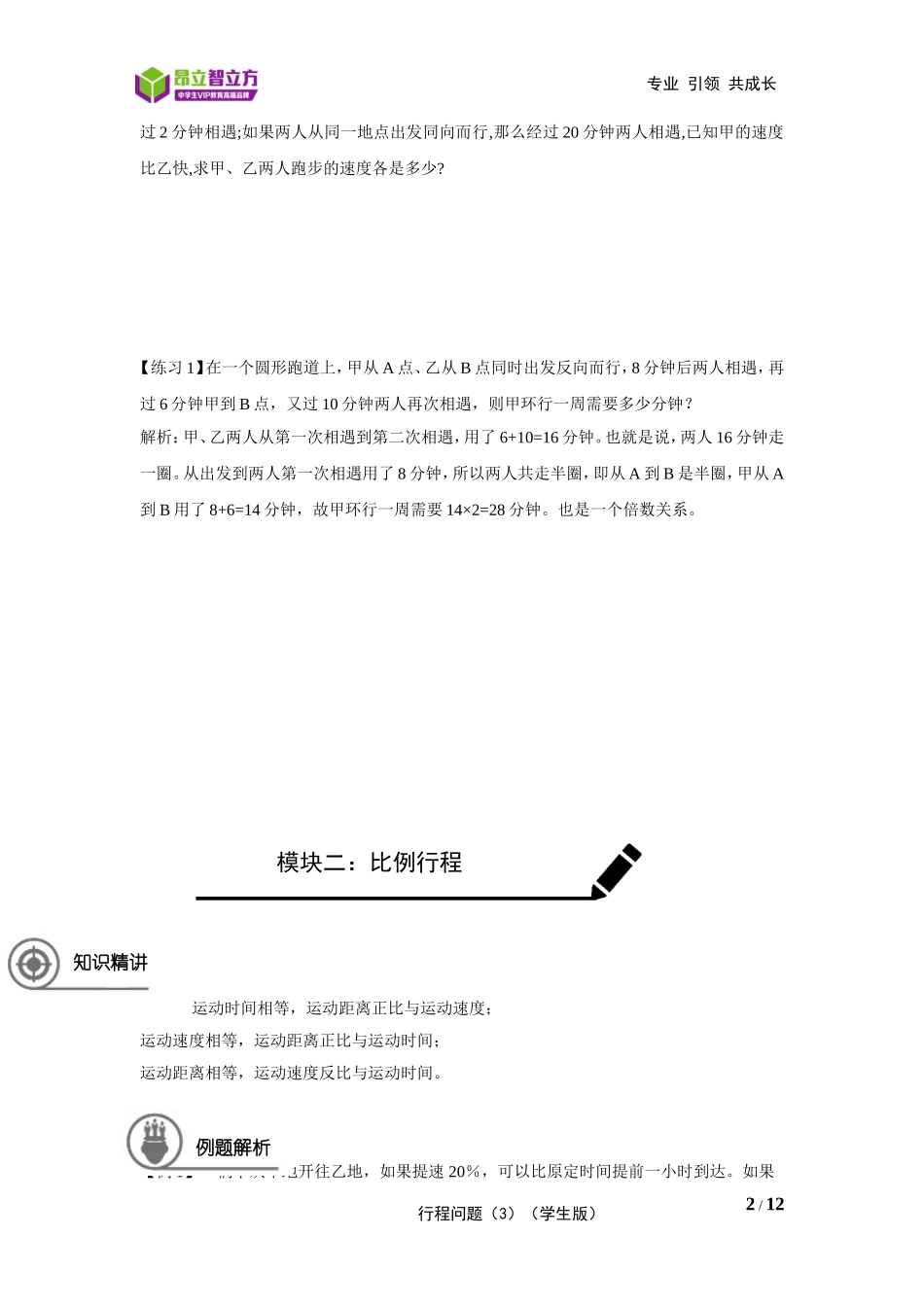 6---行程问题3 +宝山万达校区+周婧、汪金波（学生版）-嘉定审核.doc_第2页