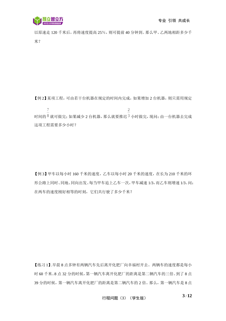 6---行程问题3 +宝山万达校区+周婧、汪金波（学生版）-嘉定审核.doc_第3页