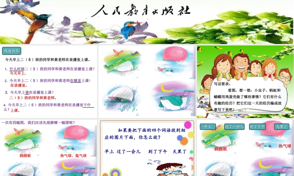 《语文园地四：写话 》 第8套（省一等奖）优质课.ppt