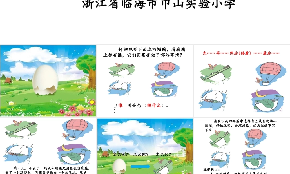 《语文园地四：写话3》【单老师】【省级】优质课.ppt