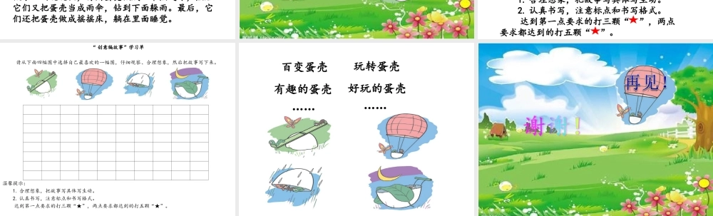 《语文园地四：写话3》【单老师】【省级】优质课.ppt