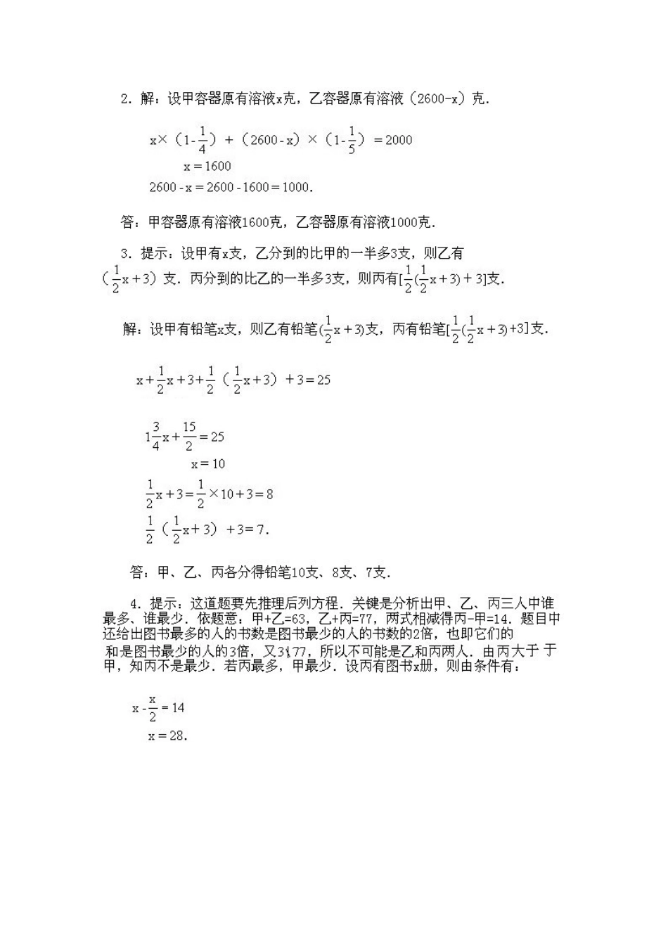 小学六年级下册数学奥数知识点讲解第1课《列方程解应用题》试题附答案.doc_第2页