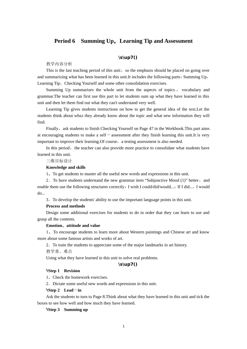 选修六Unit1 Art Period 6.doc_第1页