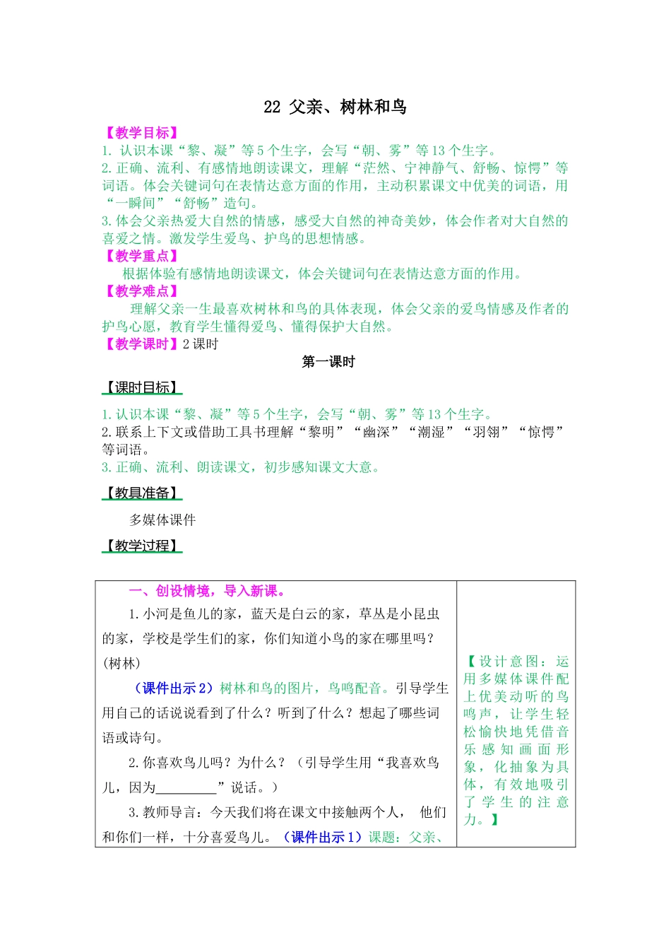 22 父亲、树林和鸟.docx_第1页