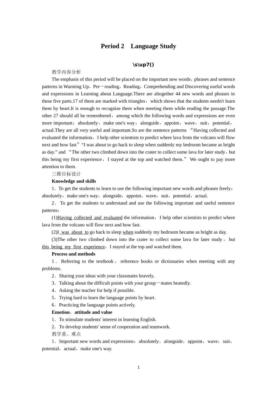 选修六Unit5 The power of nature Period 2.doc_第1页