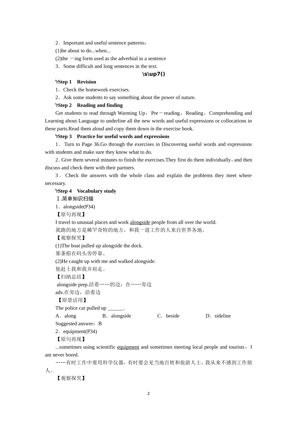 选修六Unit5 The power of nature Period 2.doc_第2页