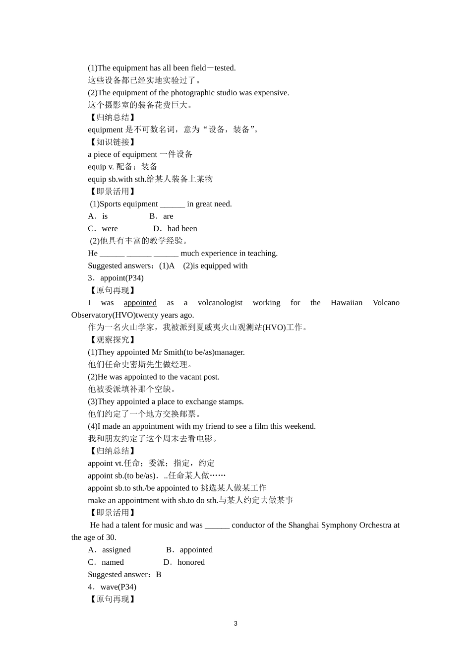 选修六Unit5 The power of nature Period 2.doc_第3页