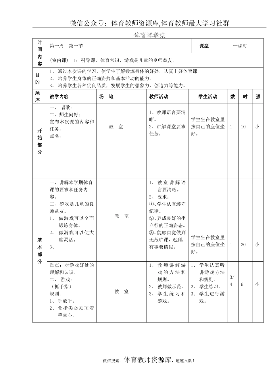 小学三年级上册体育教案111.doc_第1页