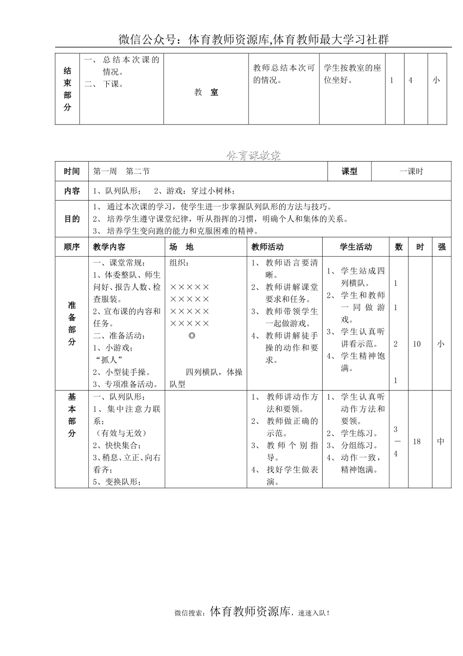 小学三年级上册体育教案111.doc_第2页
