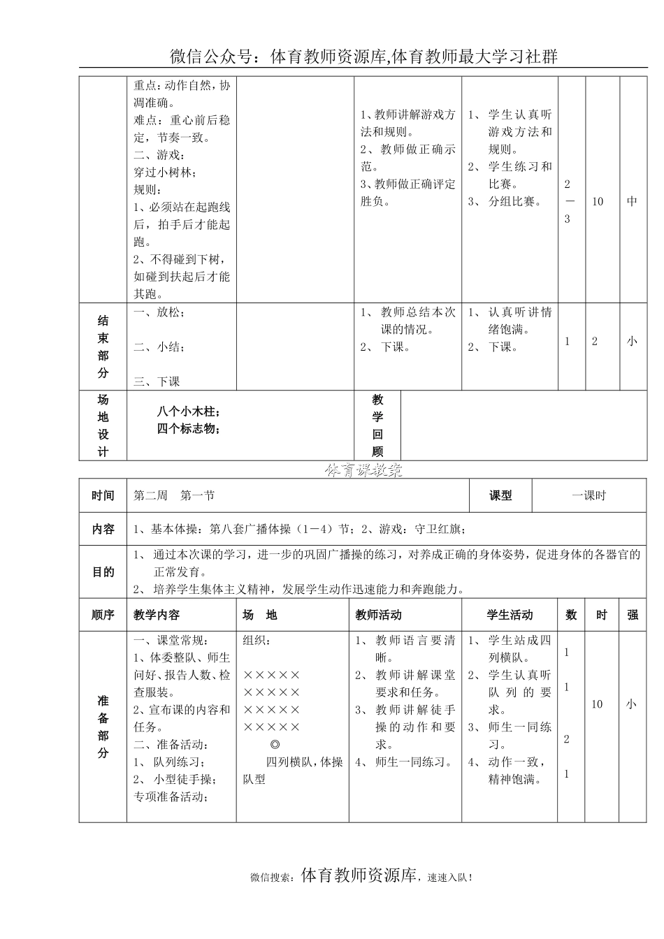 小学三年级上册体育教案111.doc_第3页
