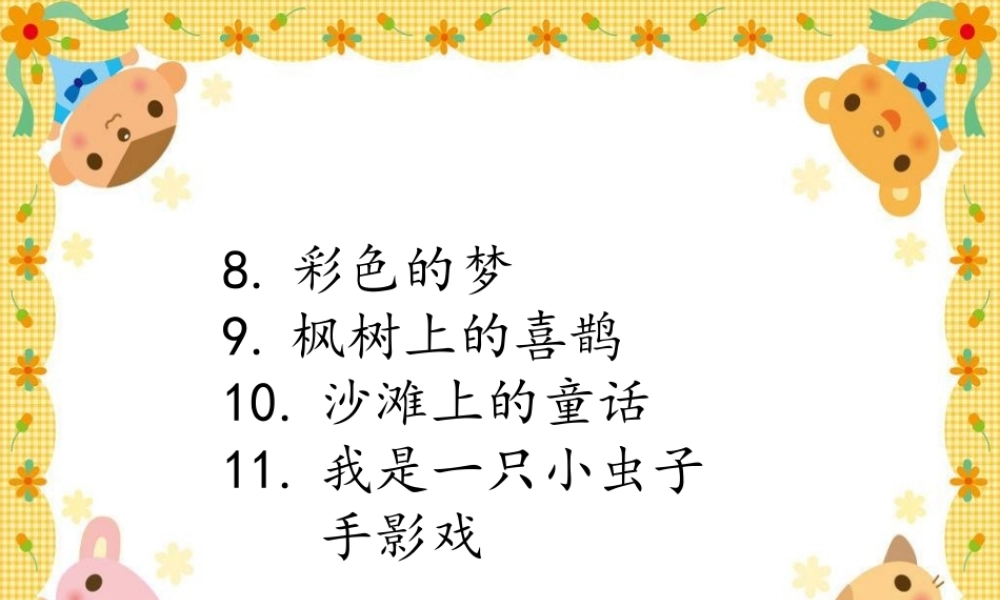 《语文园地四：写话 》 第9套（省一等奖）优质课.ppt