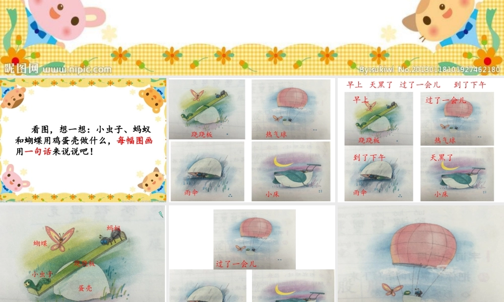 《语文园地四：写话 》 第9套（省一等奖）优质课.ppt