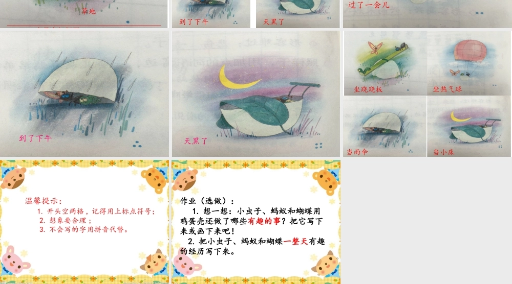 《语文园地四：写话 》 第9套（省一等奖）优质课.ppt
