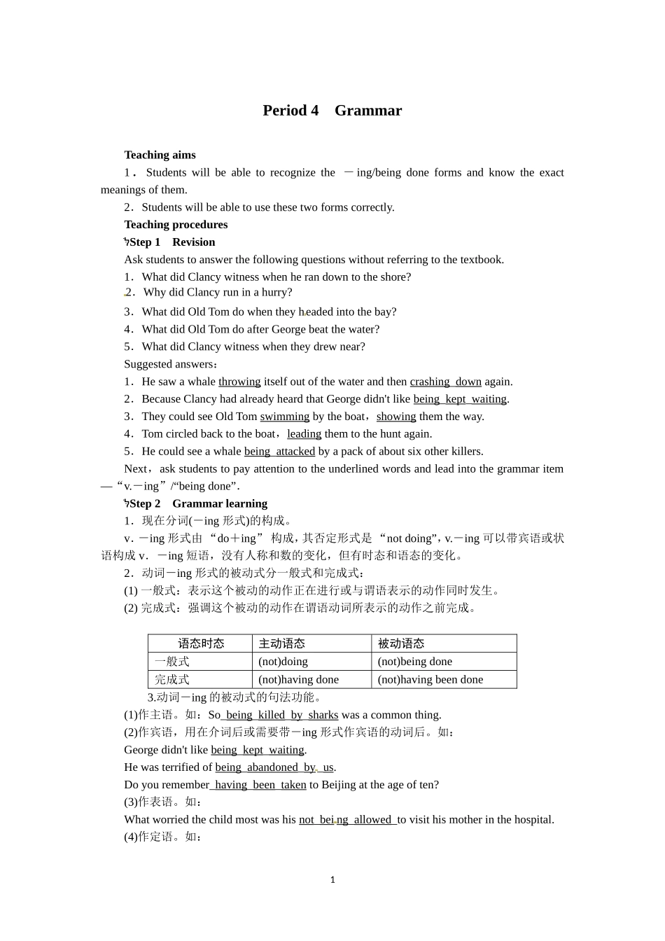 选修七Unit3 Under the sea Period 4.doc_第1页