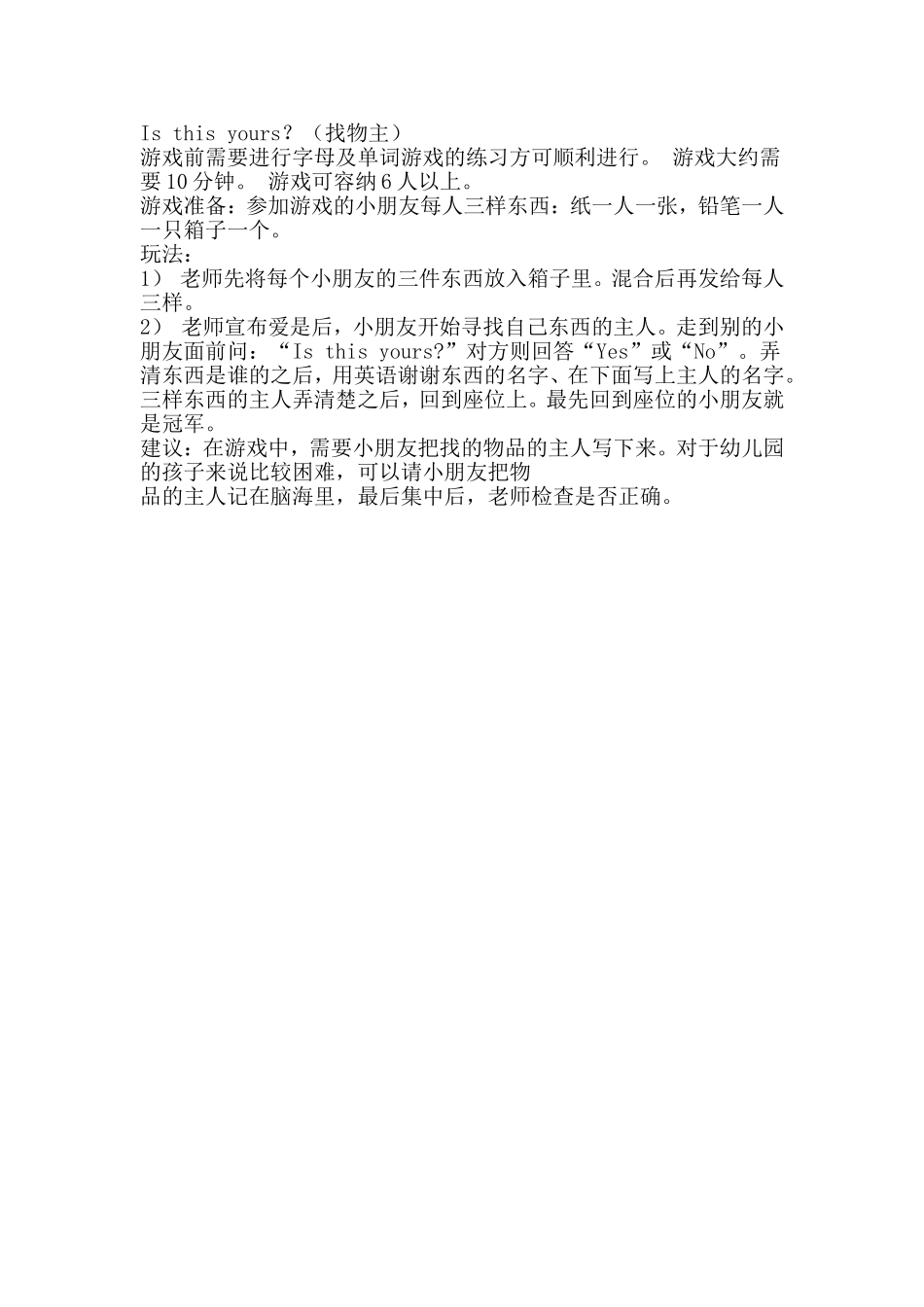 Is this yours？（找物主）.doc_第1页