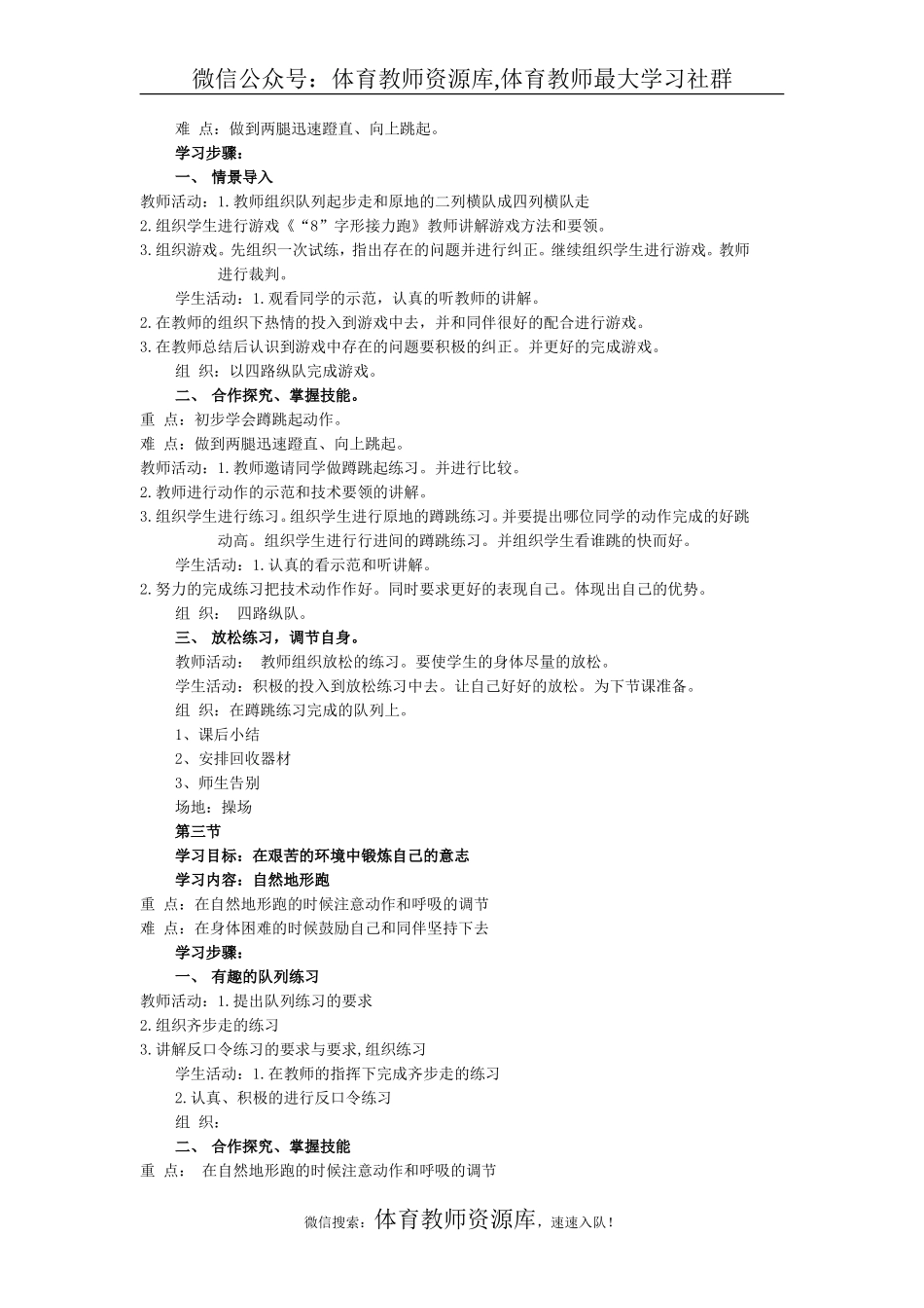 小学四年级体育全年级全册教案.doc_第2页