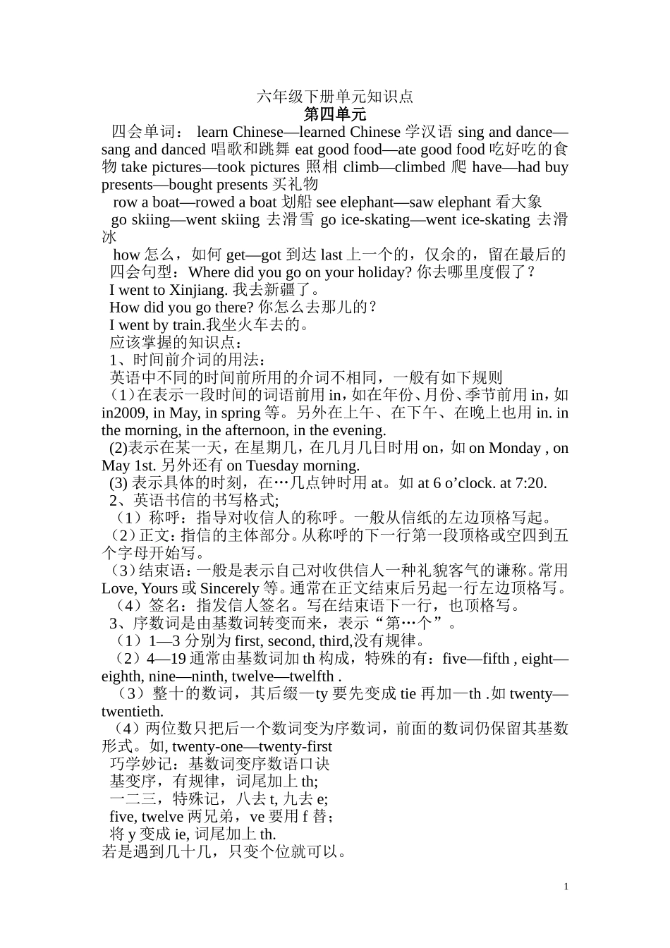 Unit 4单元知识梳理（1）.doc_第1页