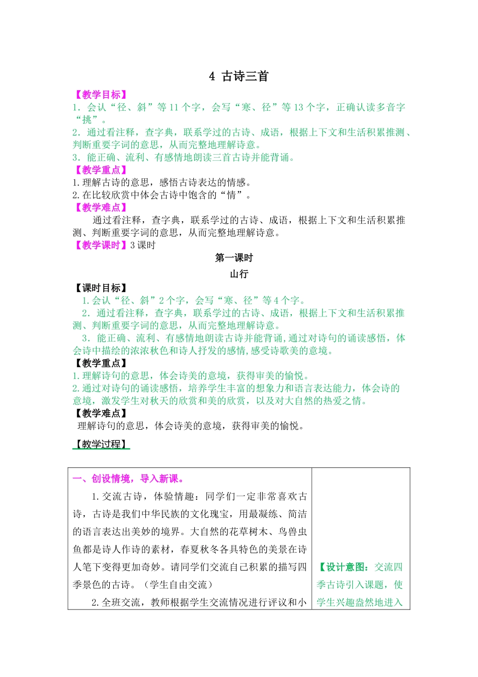 4 古诗三首.docx_第1页