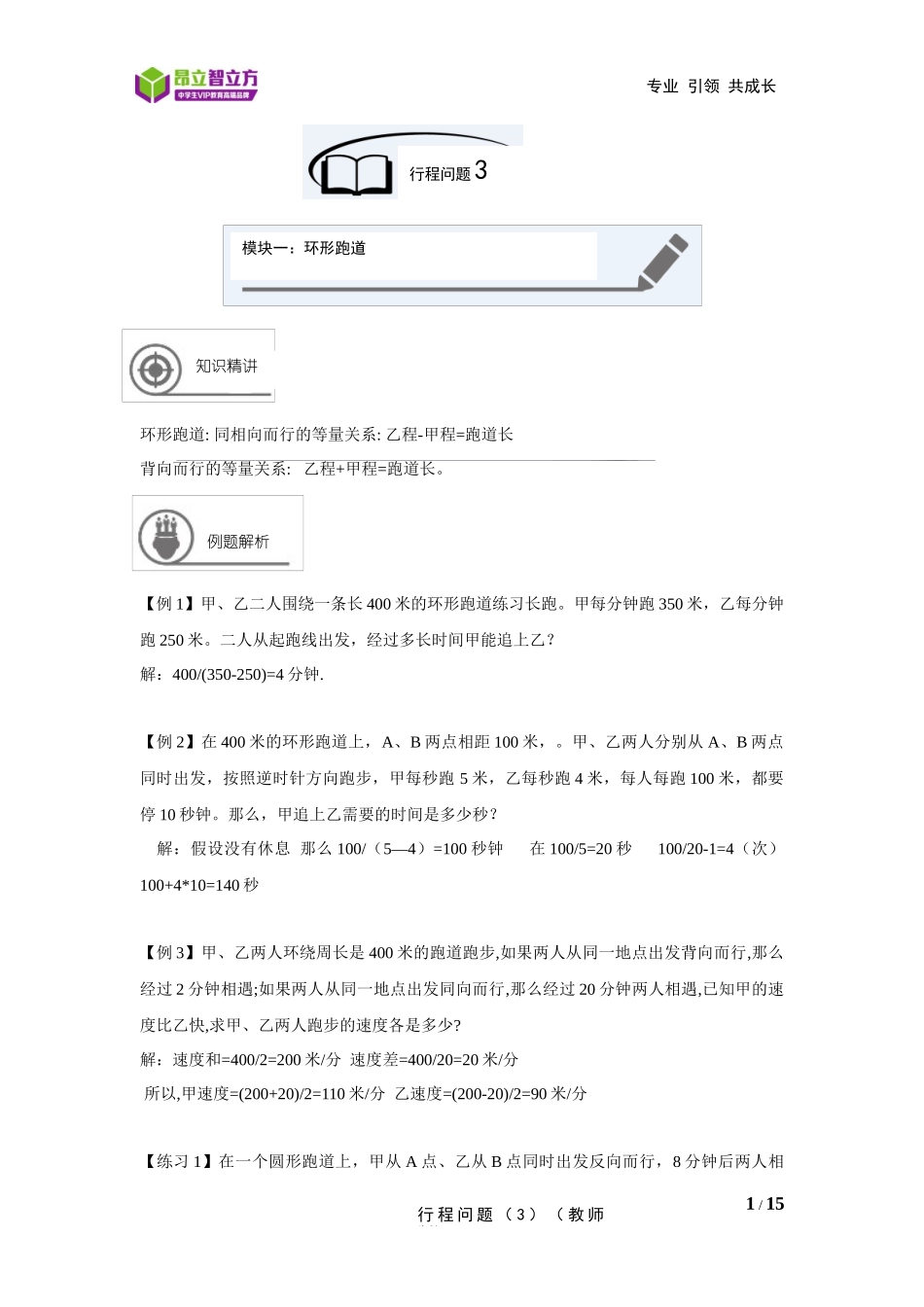 6---行程问题3 +宝山万达校区+周婧、汪金波（教师版）-嘉定审核.docx_第1页