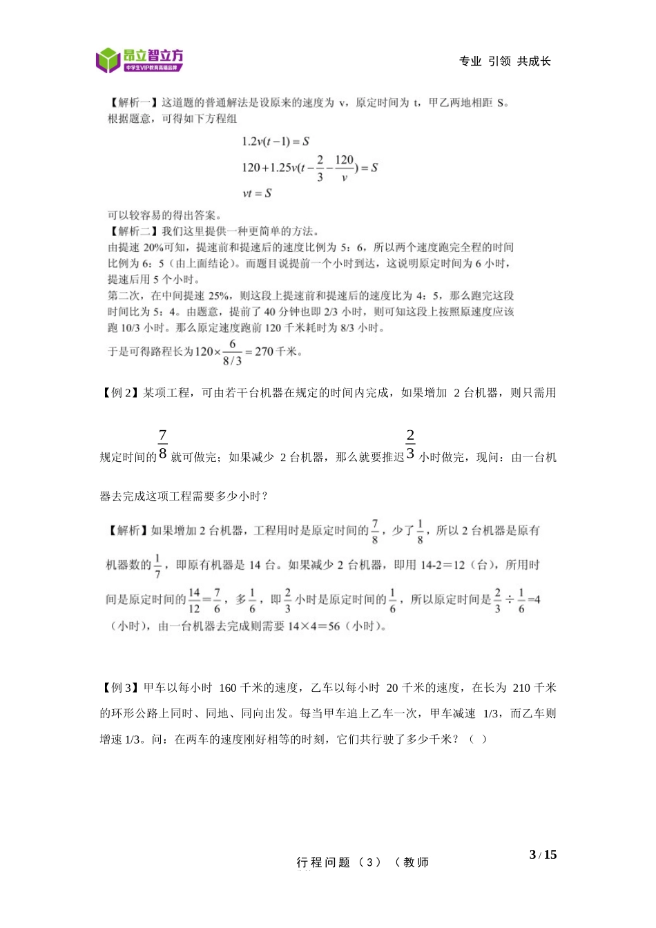 6---行程问题3 +宝山万达校区+周婧、汪金波（教师版）-嘉定审核.docx_第3页