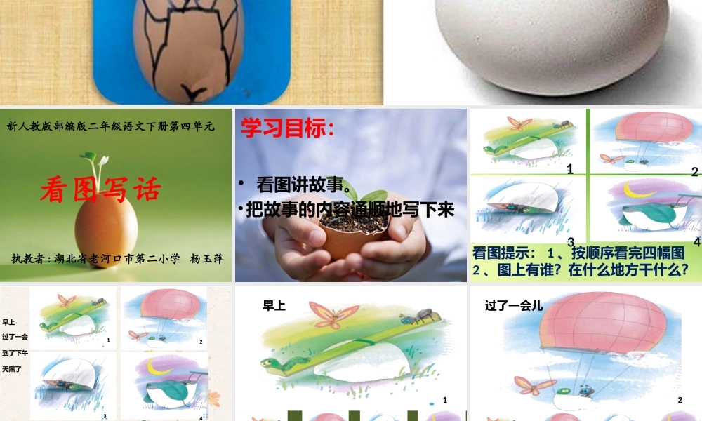 《语文园地四：写话 》 第10套（省一等奖）优质课.pptx