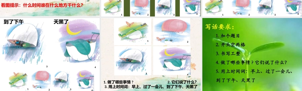 《语文园地四：写话 》 第10套（省一等奖）优质课.pptx