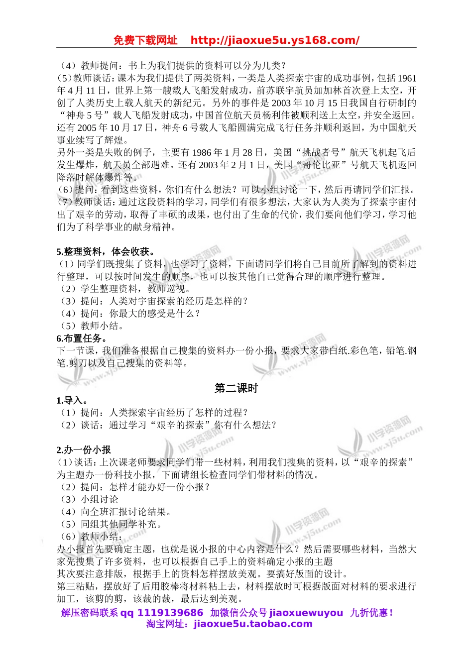 鄂教版小学科学六下《16.艰辛的探索》word教案(1).doc_第2页