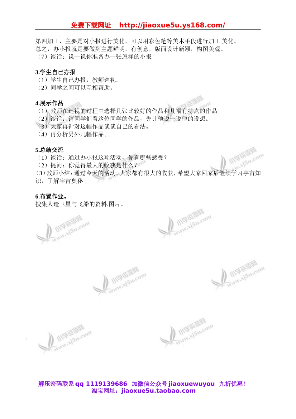 鄂教版小学科学六下《16.艰辛的探索》word教案(1).doc_第3页