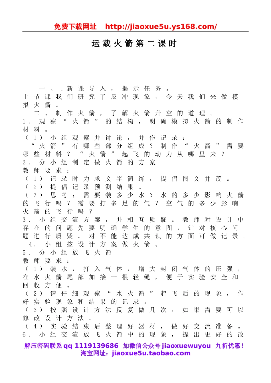 鄂教版小学科学六下《18.运载火箭》word教案(2).doc_第1页