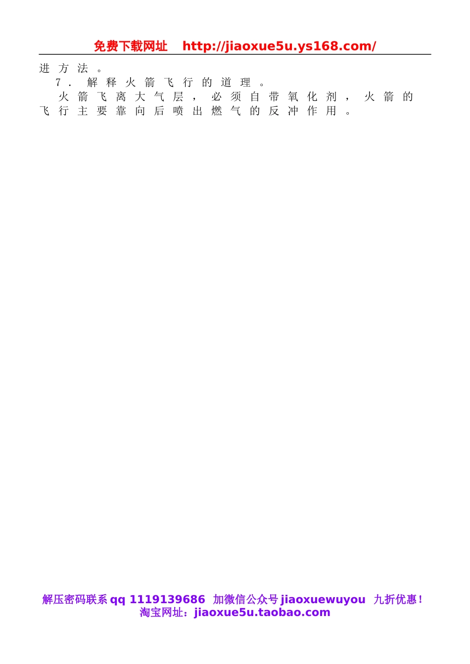 鄂教版小学科学六下《18.运载火箭》word教案(2).doc_第2页