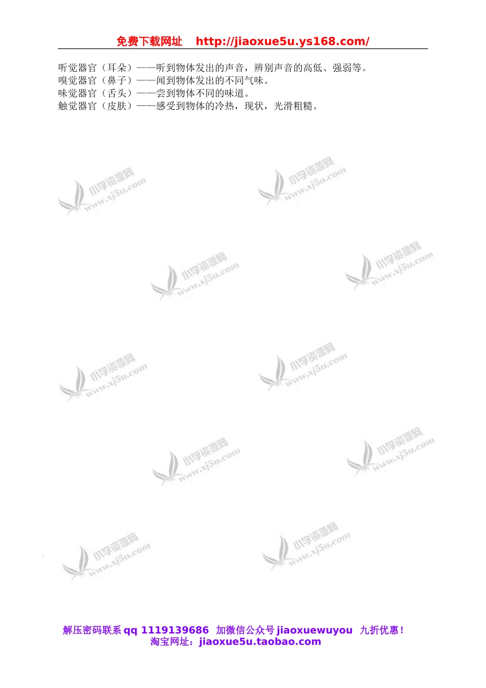 鄂教版小学科学三上《2食物的色香味》word教案.doc_第2页