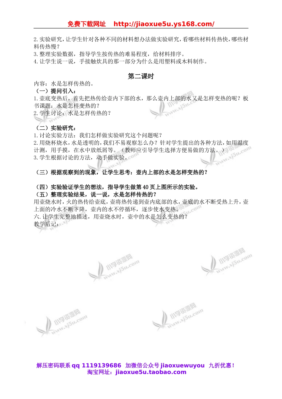 鄂教版小学科学三上《12水是怎样变热》word教案.doc_第2页