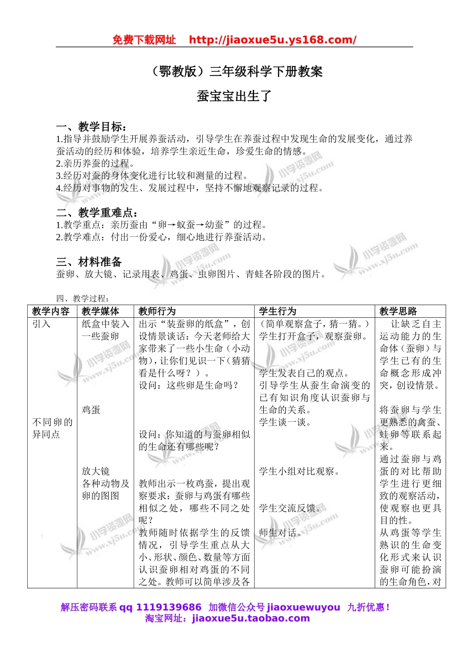 鄂教版小学科学三下《6.蚕宝宝出生了》word教案(3).doc_第1页
