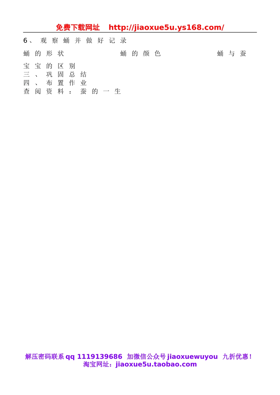 鄂教版小学科学三下《8.蚕宝宝建新房》word教案(1).doc_第2页