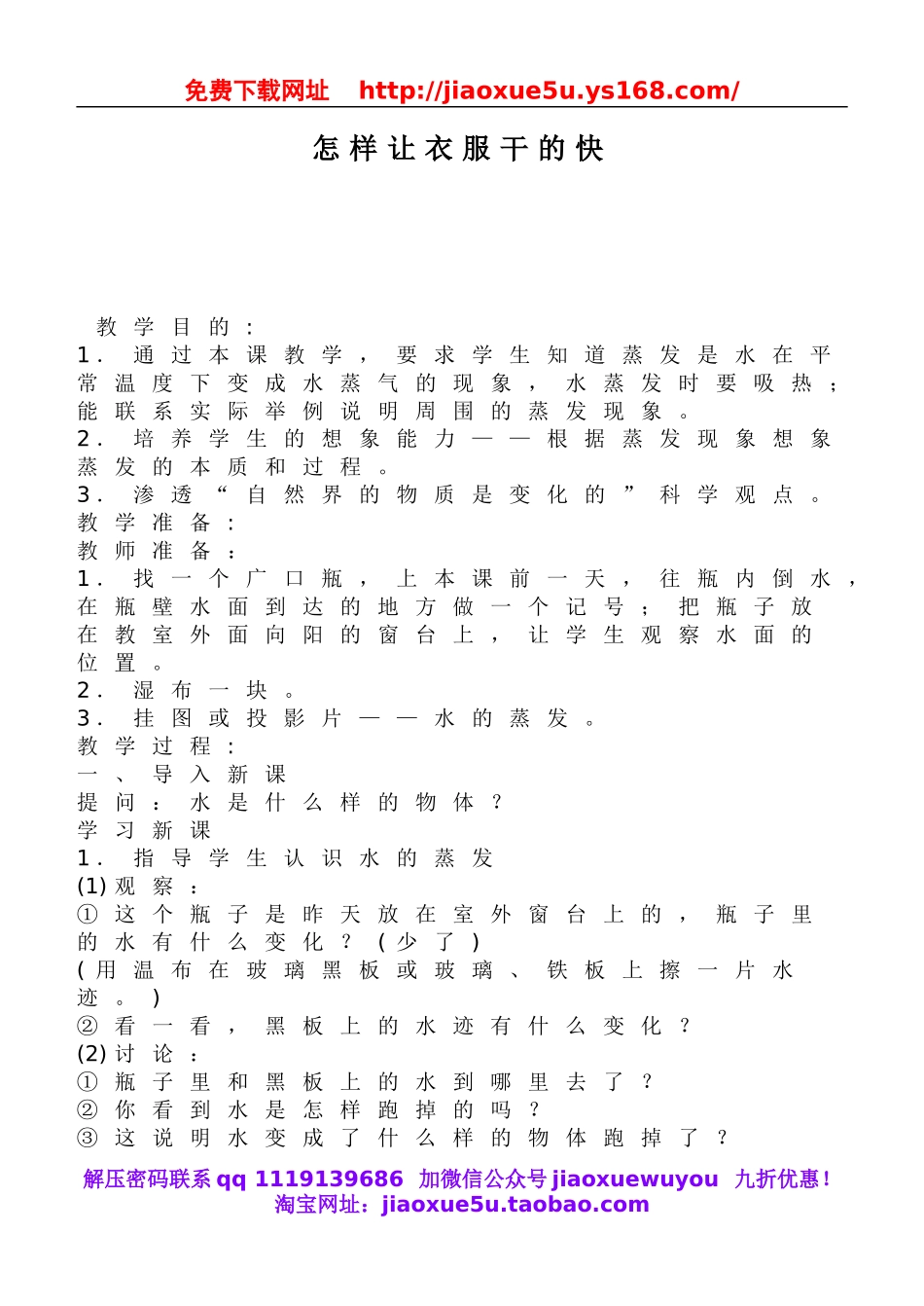 鄂教版小学科学三下《13.怎样让 衣服干得快》word教案.doc_第1页