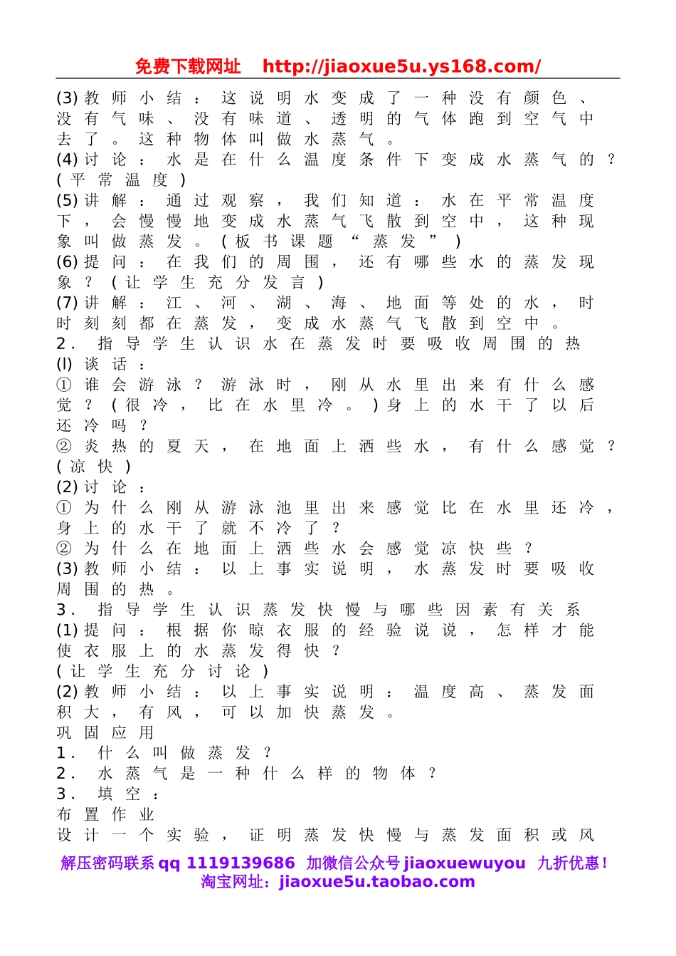 鄂教版小学科学三下《13.怎样让 衣服干得快》word教案.doc_第2页