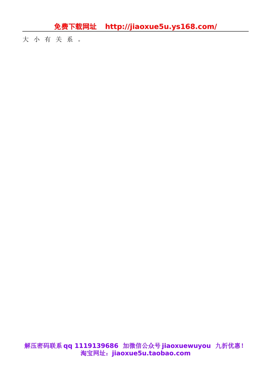 鄂教版小学科学三下《13.怎样让 衣服干得快》word教案.doc_第3页