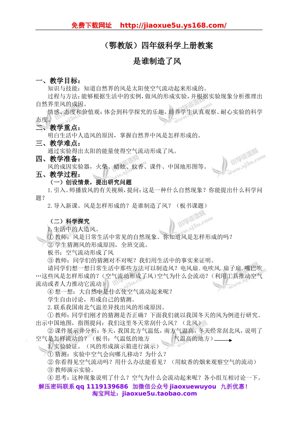 鄂教版小学科学四上《13是谁制造了风》word教案 (2).doc_第1页