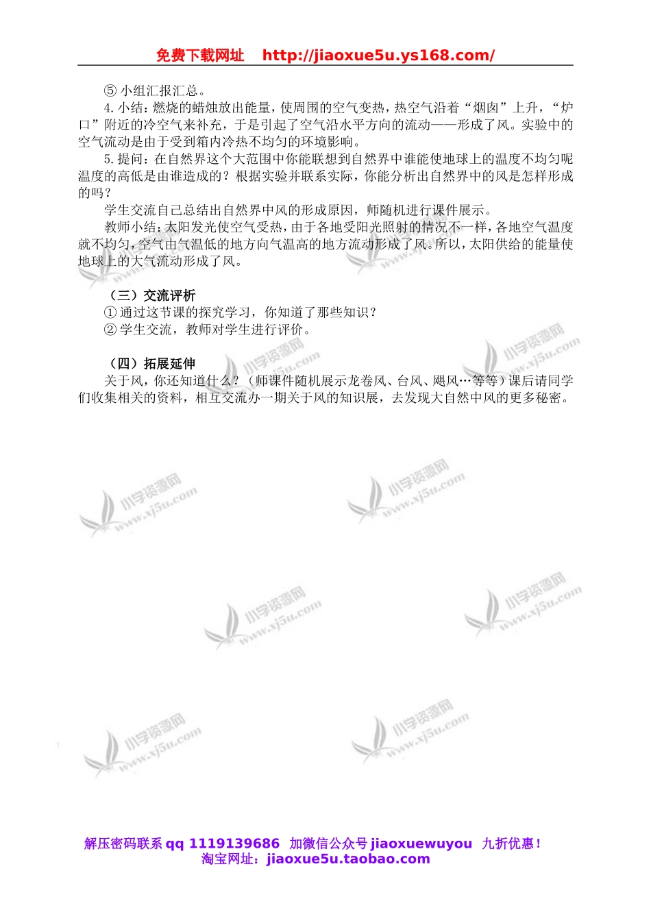 鄂教版小学科学四上《13是谁制造了风》word教案 (2).doc_第2页