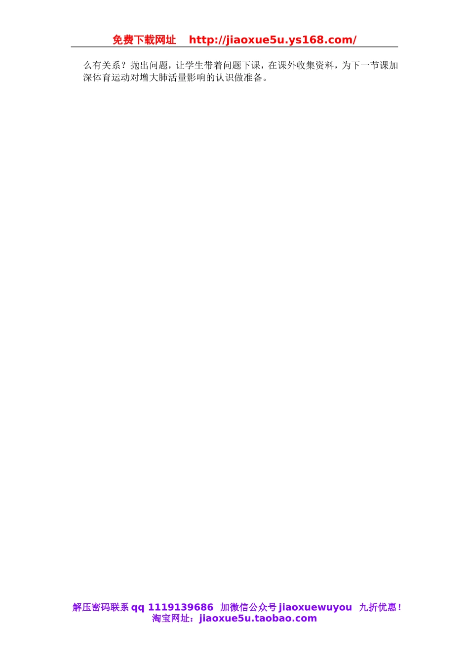 鄂教版小学科学四上《19运动与呼吸》word教案 (2).doc_第2页