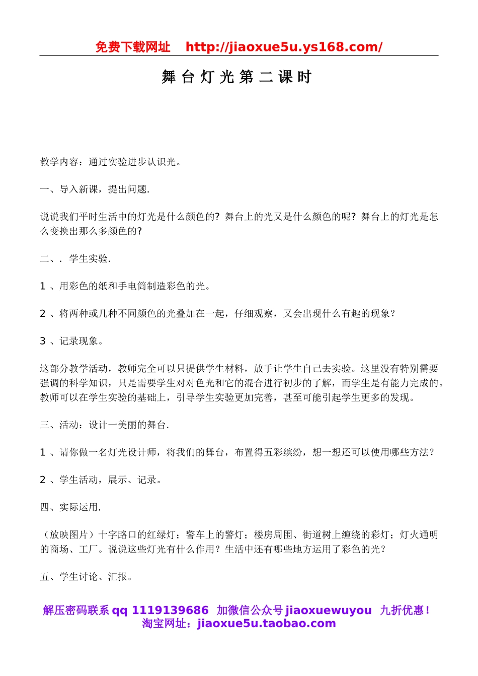 鄂教版小学科学四下优质公开课《21.舞台灯光》word教案(2).doc_第1页