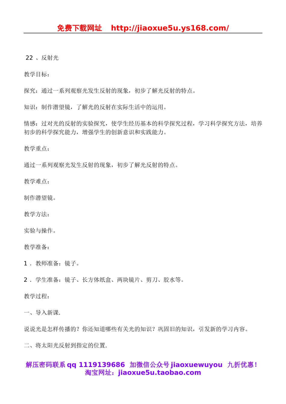鄂教版小学科学四下优质公开课《21.舞台灯光》word教案(2).doc_第2页