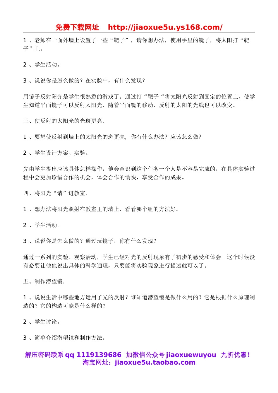 鄂教版小学科学四下优质公开课《21.舞台灯光》word教案(2).doc_第3页