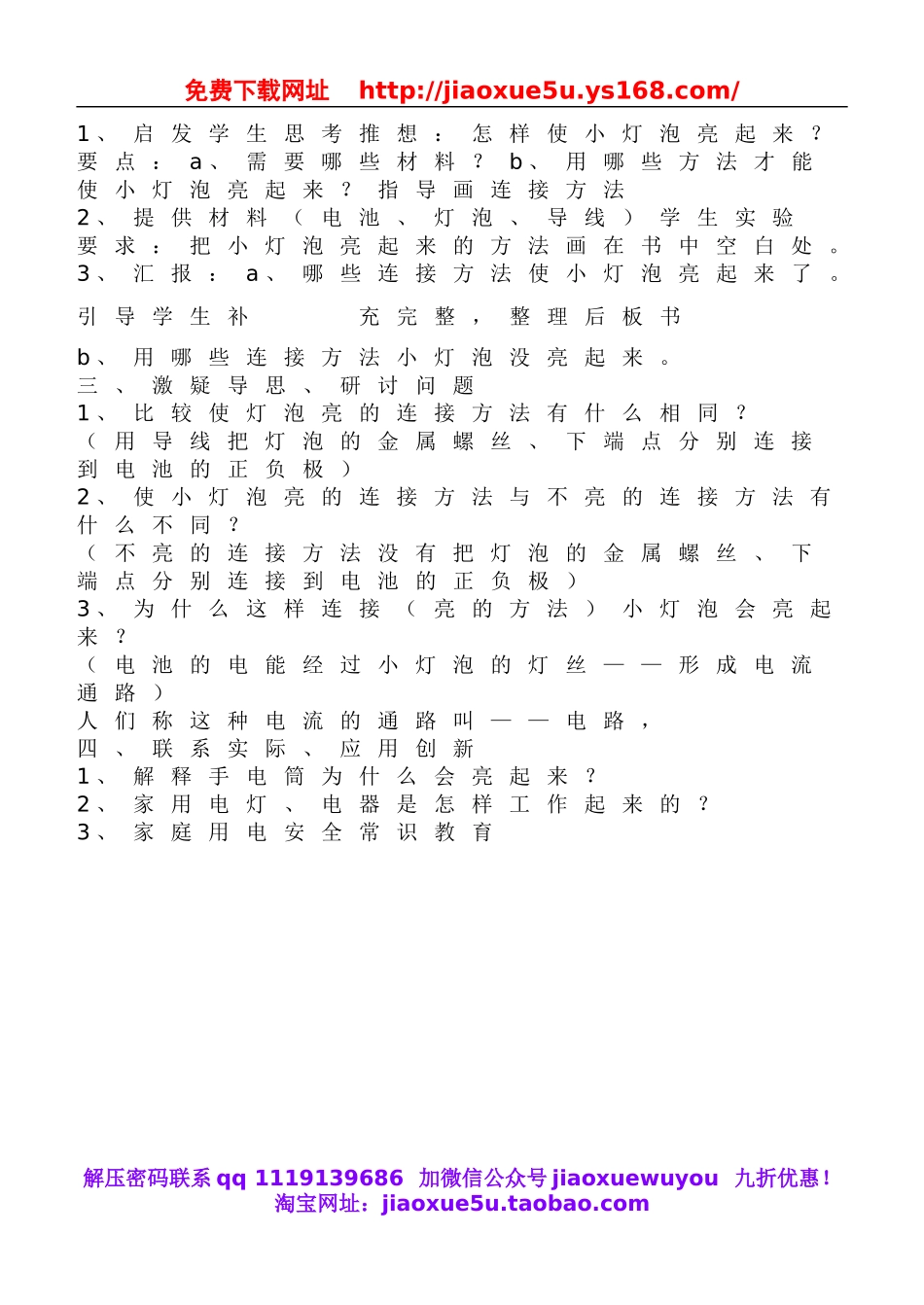 鄂教版小学科学三下《19.让灯亮起来》word教案(1).doc_第2页