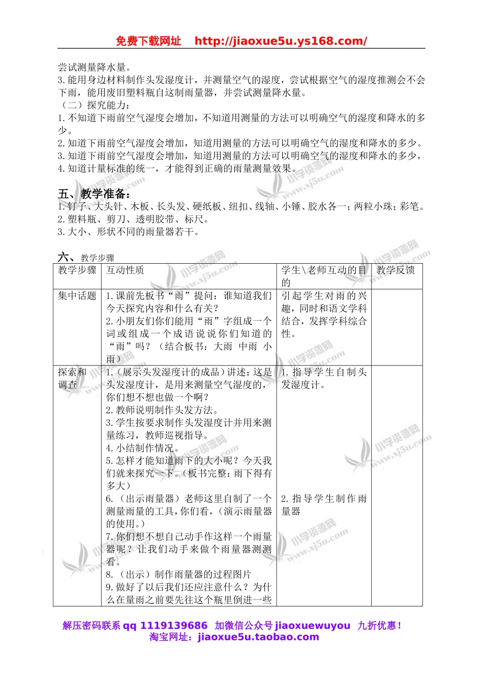 鄂教版小学科学四上《16雨下得有多大》word教案 (2).doc_第2页